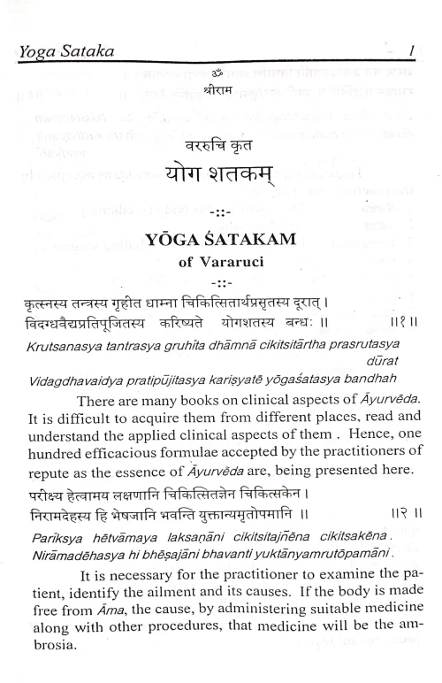 Yoga Shatakam